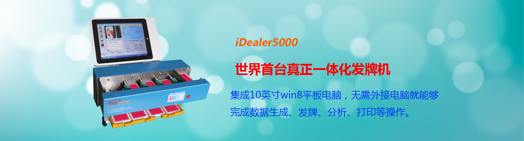 iDealer5000宣传图片