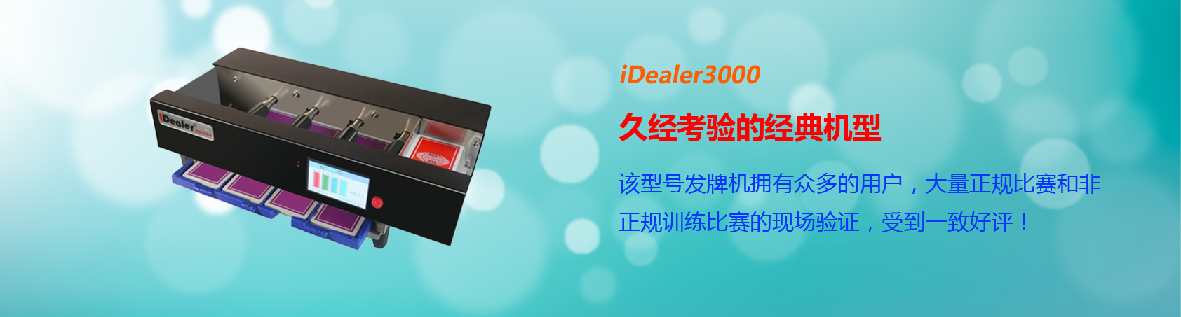 iDealer3000宣传图片