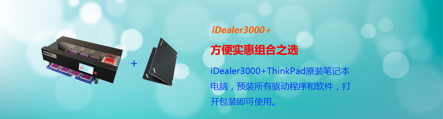 iDealer3000+宣传图片