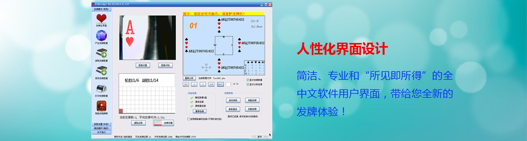 软件主界面宣传图片