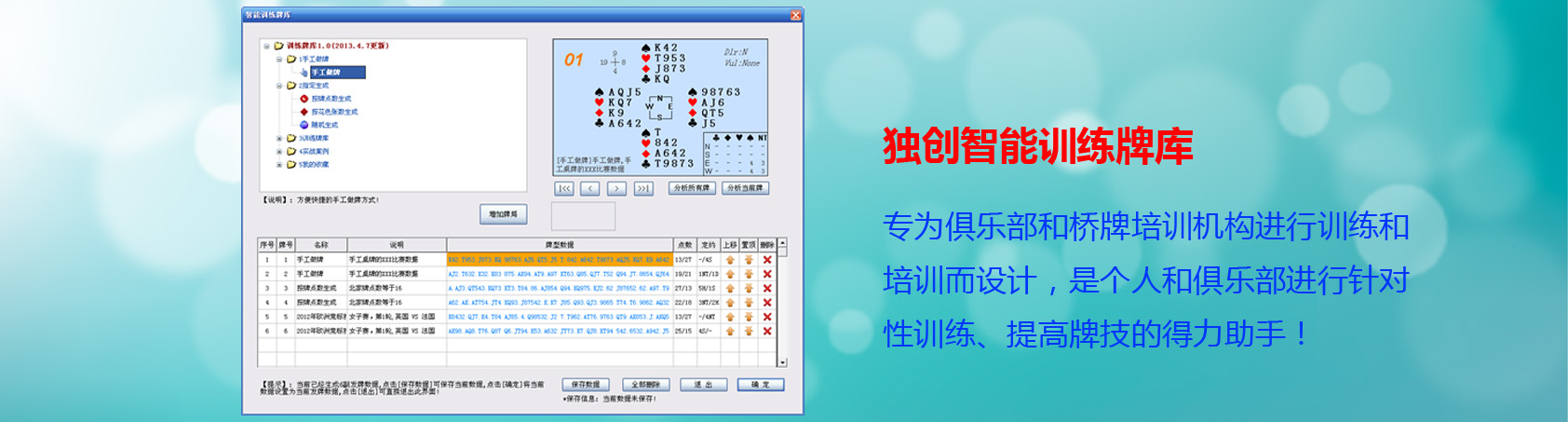 训练牌库宣传图片